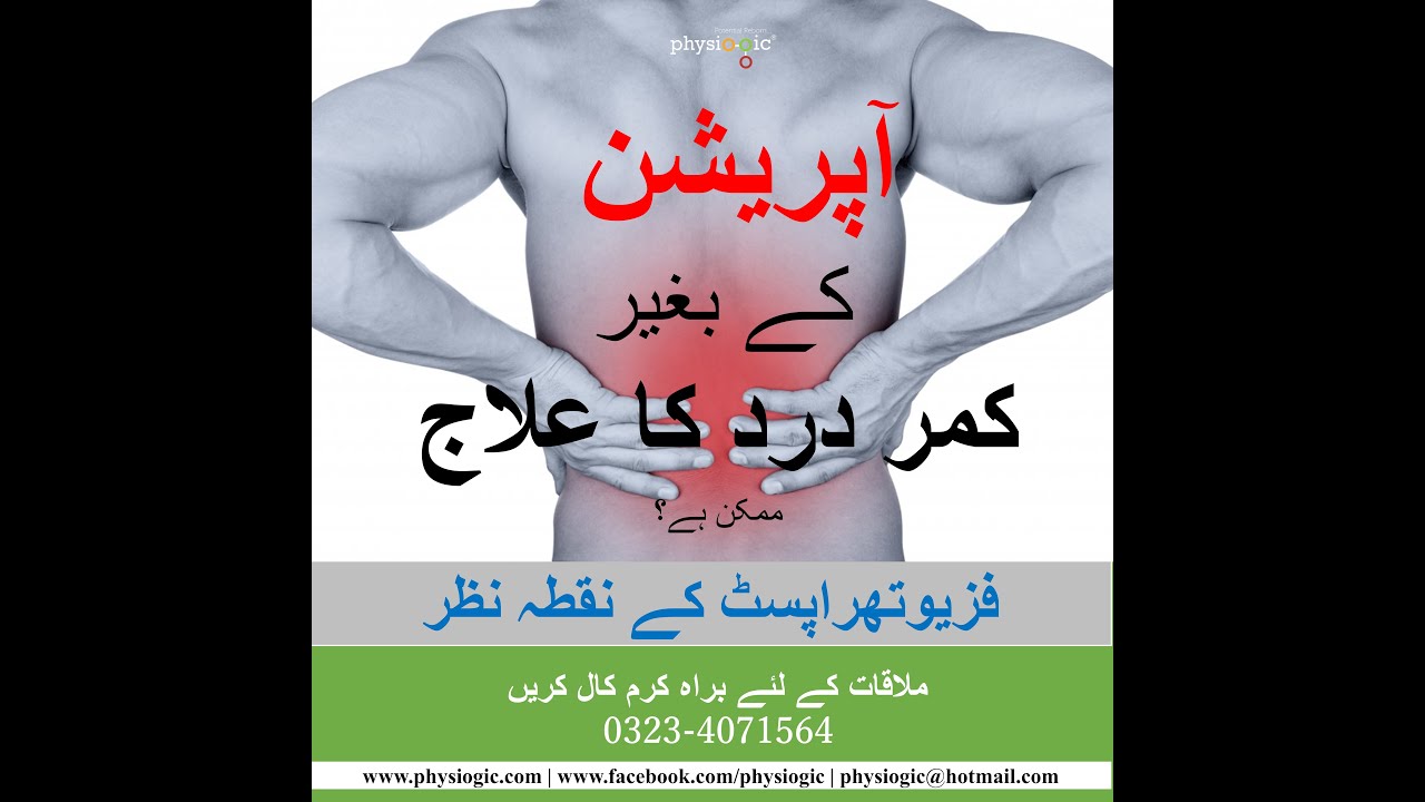Back Pain Physiotherapist in Lahore