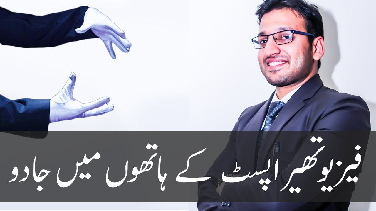 Physiotherapist has magical hands | Dr Muhammad Hashim Physiotherapist