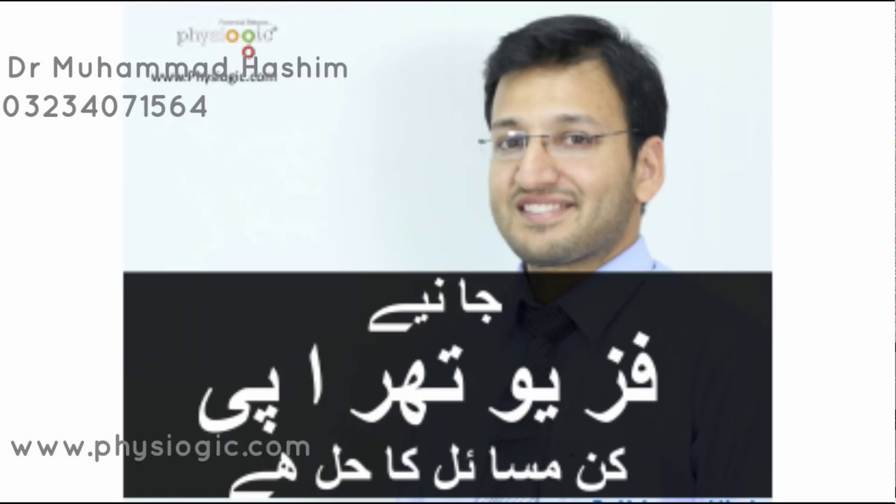 Physiotherapy can help you | Physiotherapy in Lahore | Dr Muhammad Hashim Physiotherapist