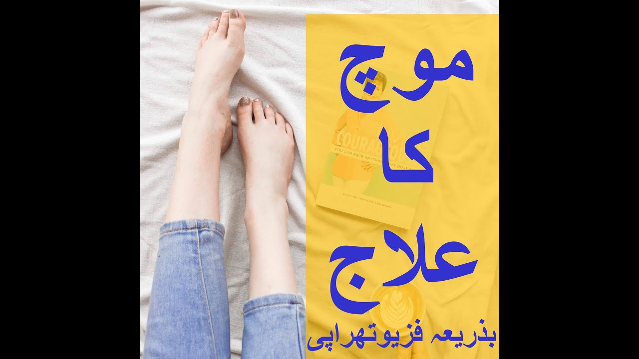 Ankle sprain Physiotherapy